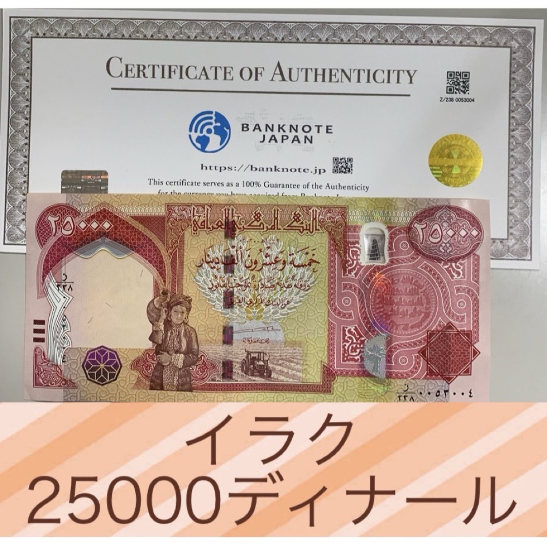 イラクディナール25000