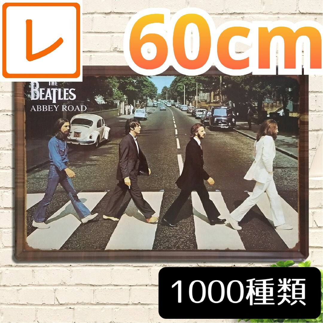 ビートルズアビー・ロード3Dプラ板大型ポスター ビートルズアビー