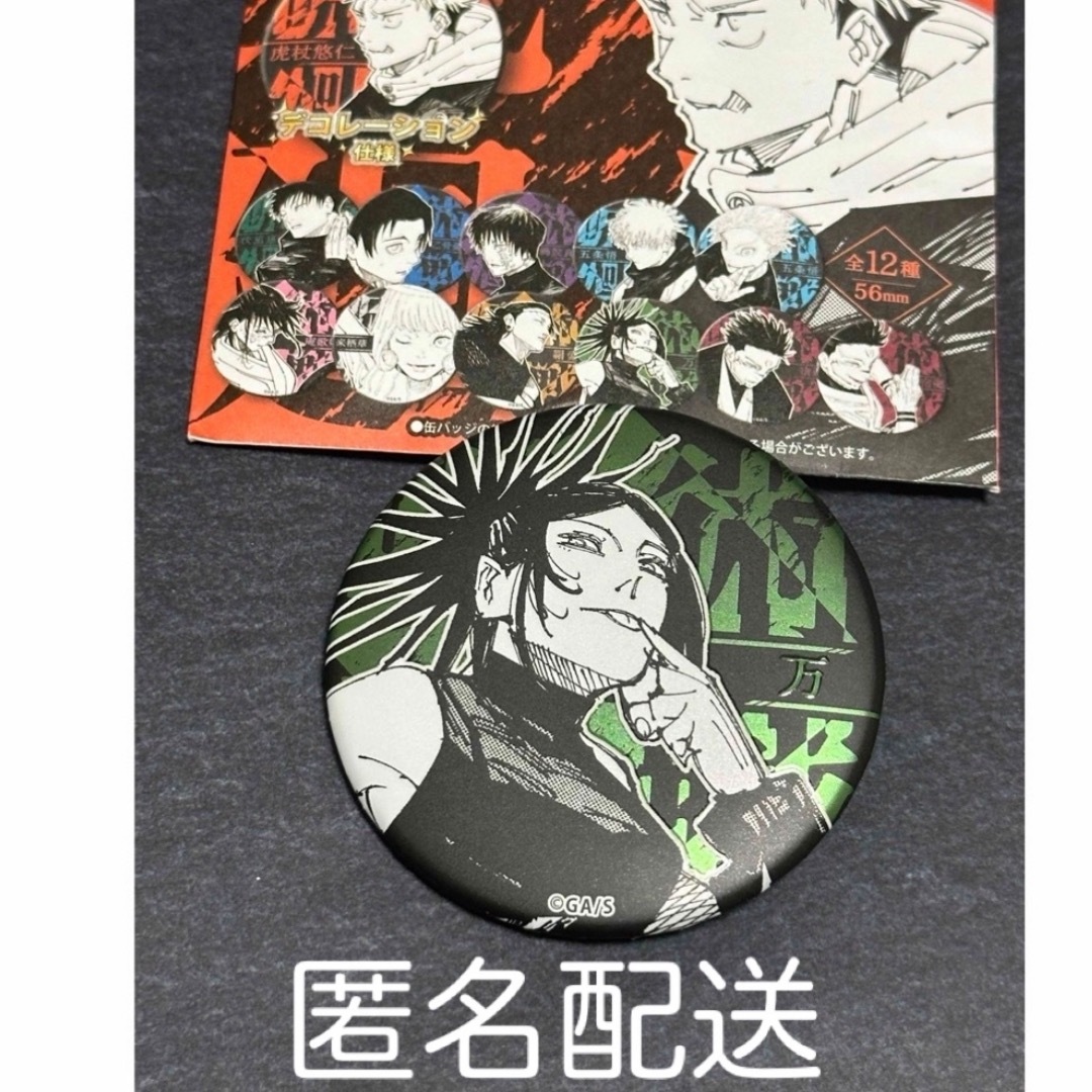 呪術廻戦展 芥見下々 コレクション缶バッジ 五条悟 渋谷事変 死滅回游