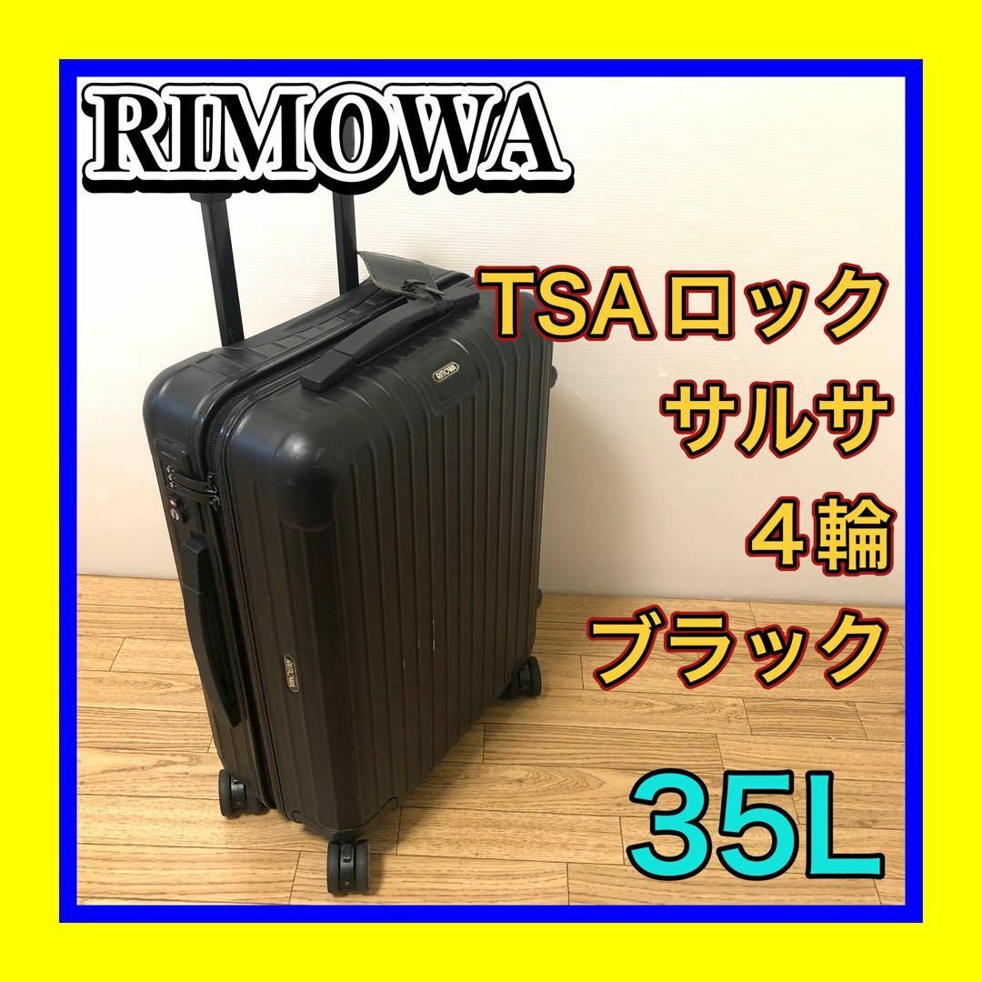 美品 廃盤品 リモワ サルサ 63L スーツケース 2輪 シルバー系 旅行 美品