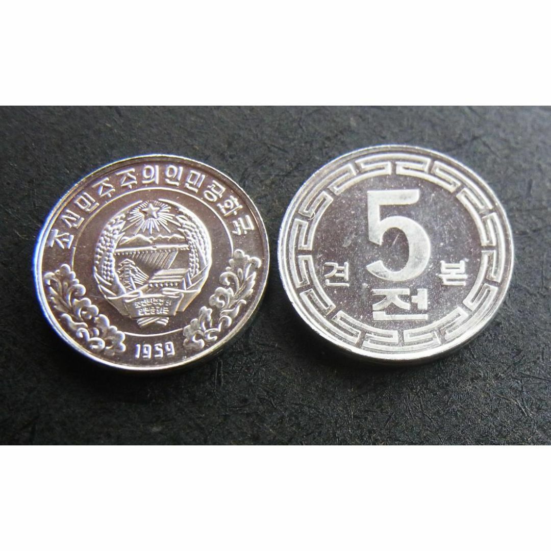 1959年 朝鮮民主主義人民共和国 旧貨幣セット 1959年 朝鮮民主主義人民