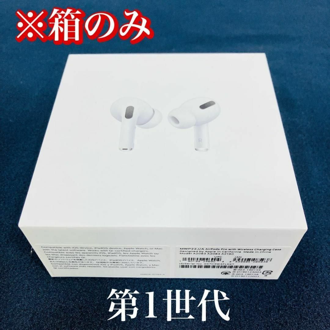 AirPods Proの箱