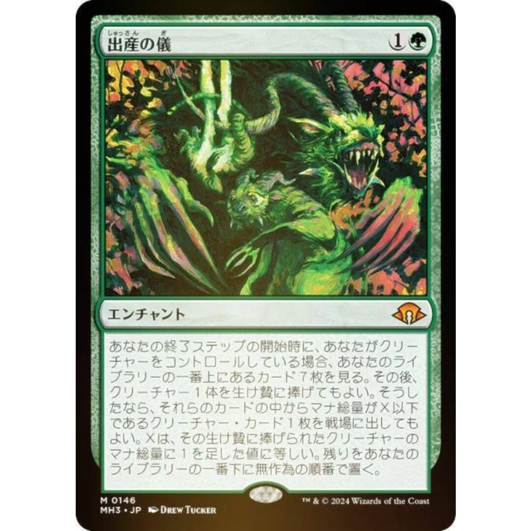 ご確認用】モダンホライゾン2 foil 騒鳴の嵐a 日本語 1枚 MTG 411)□旧