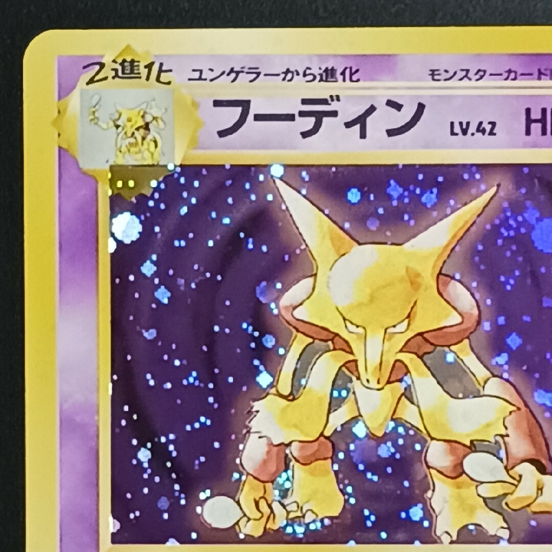 海外版 フーディン マーク有り HP80 ポケモンカード ポケカ ポケモン