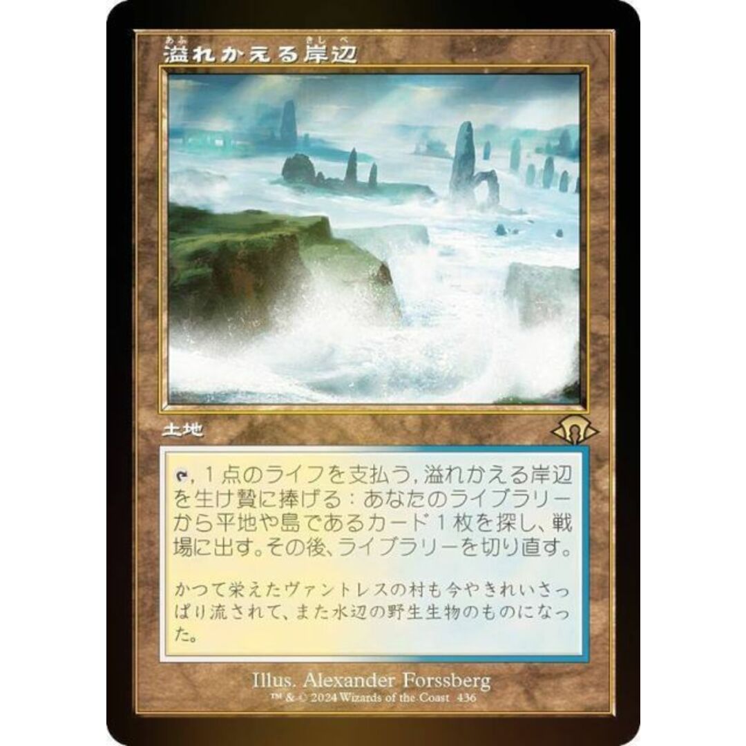 MTG 溢れかえる岸辺 旧枠 foil 日本語版 2枚セット 【公式通販】