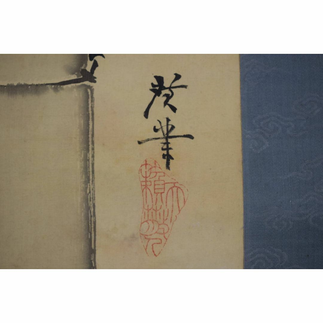 真作】寺崎廣業/緑竹初筍図/掛軸☆宝船☆Z-428