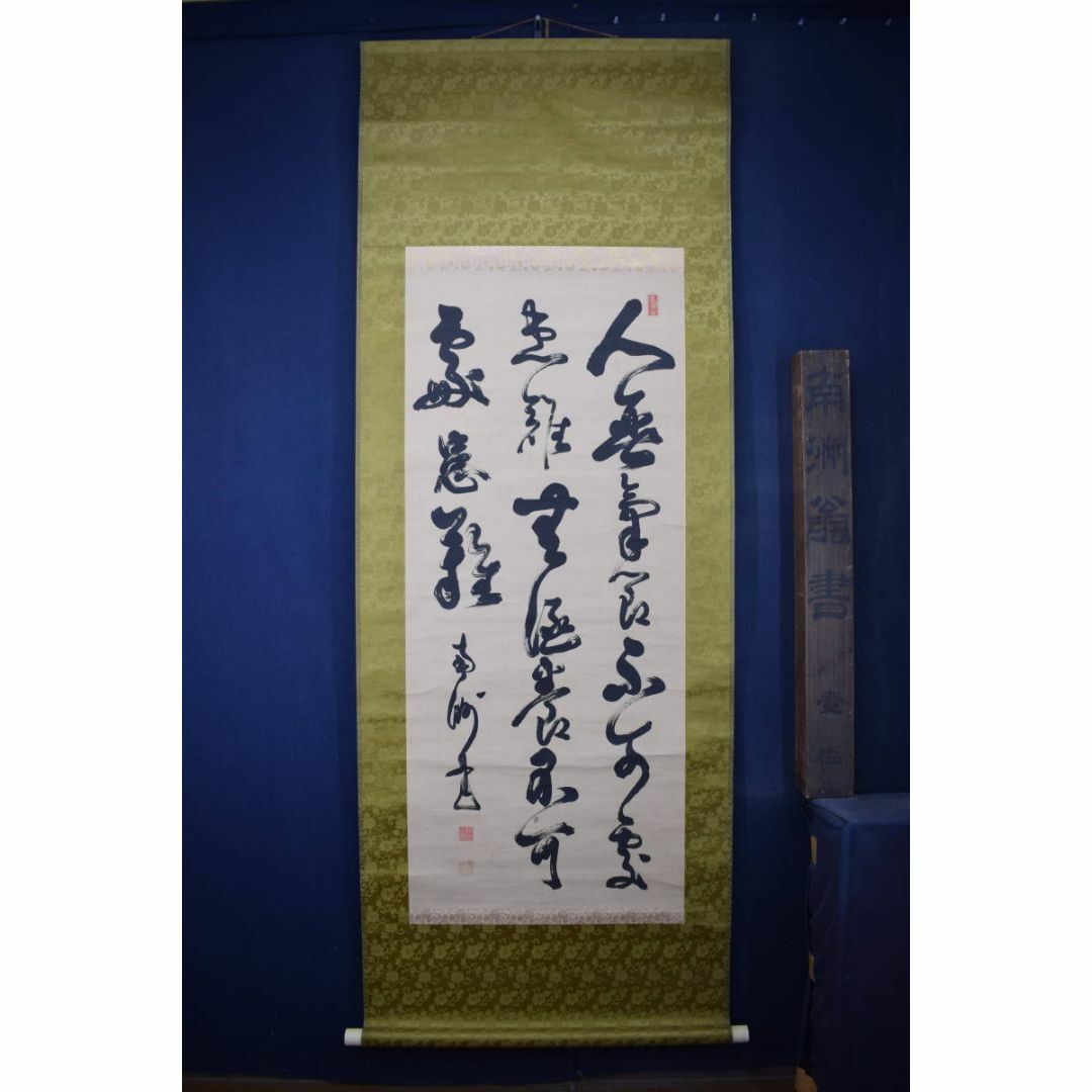 真作】西郷南洲/西郷隆盛/七言絶句/三行書/掛軸☆宝船☆Y-717JM