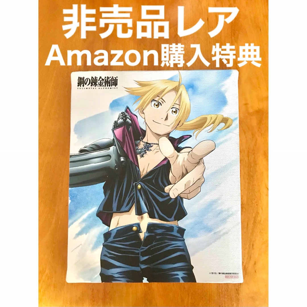 鋼の錬金術師 ポスター ハガレンまとめ売り 抽選でプレゼントされる