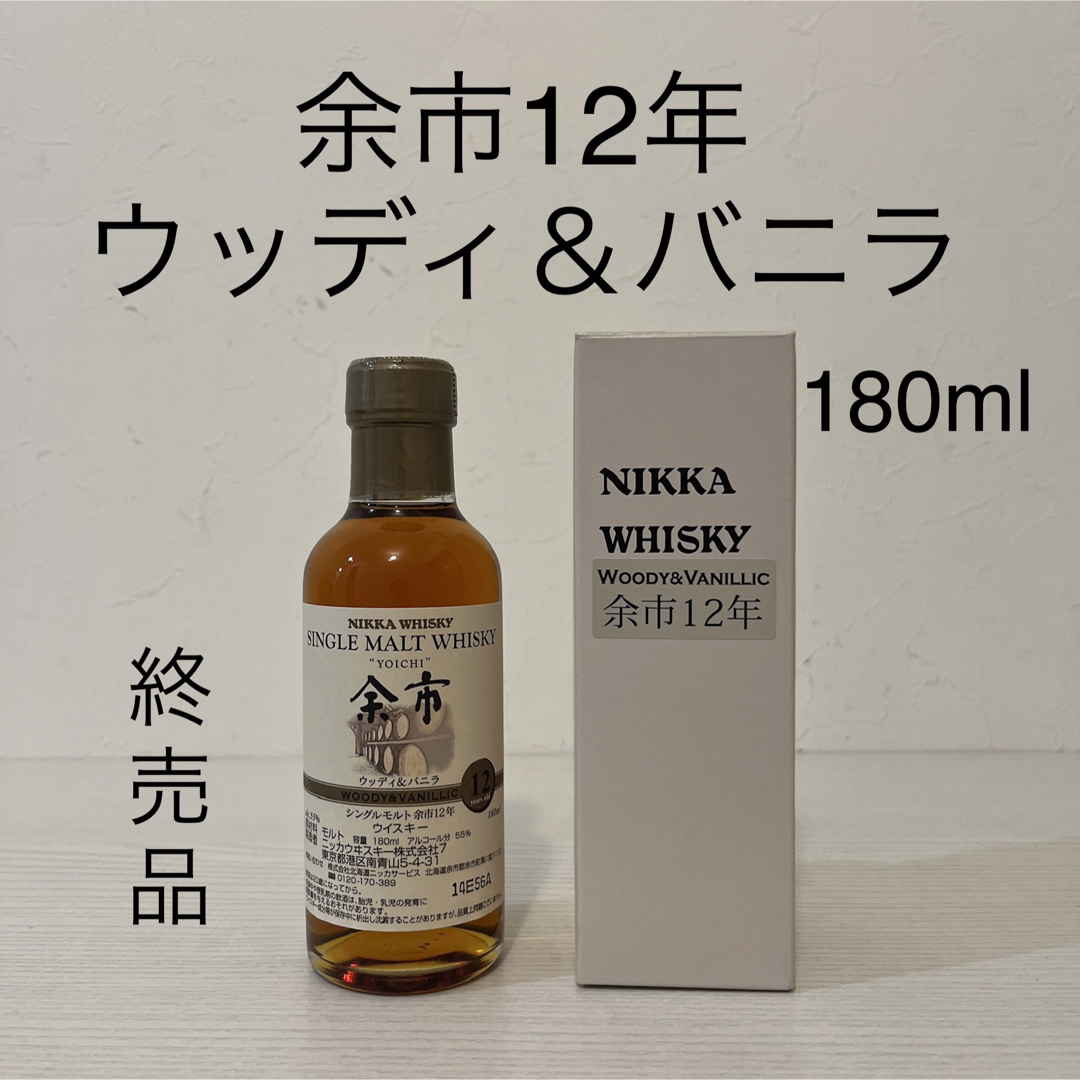 ニッカウイスキー「余市 15年」 箱付き未開封 ニッカウイスキー 余市