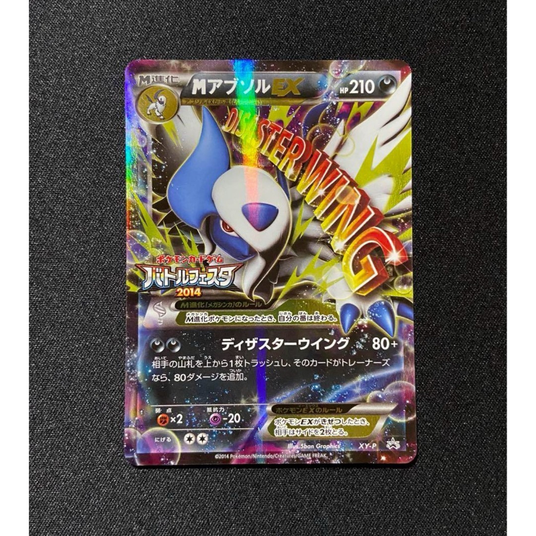 ポケカ アブソル バトルフェスタ PSA10 セット ポケカ アブソル バトル
