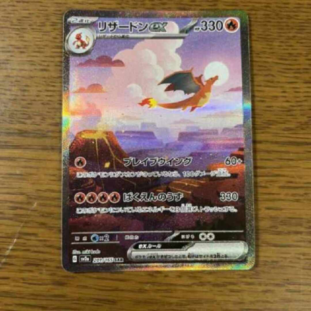 PSA10 リザードンex sar 151 ポケモンカード リザードンex SAR SV2a