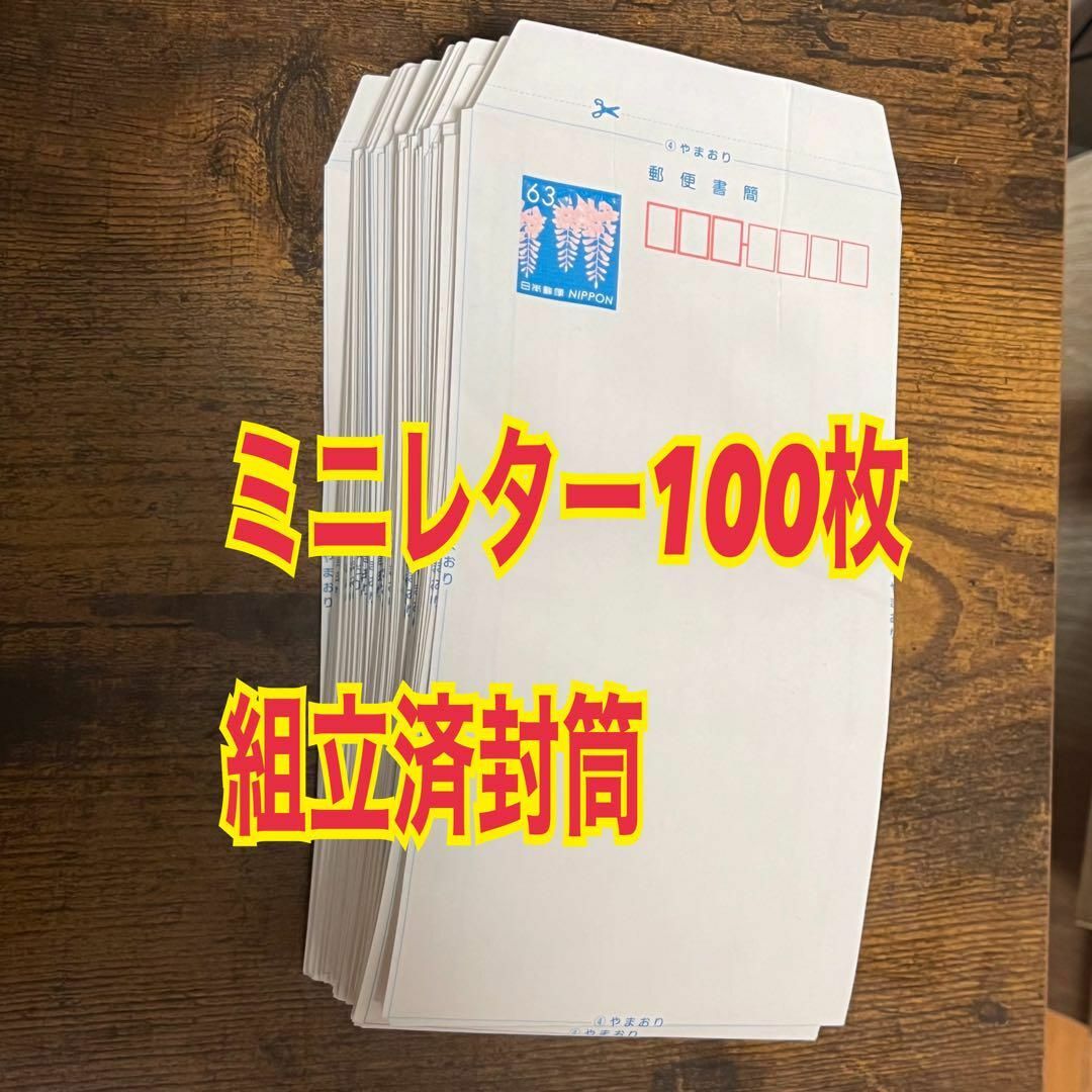 新・郵便書簡 ミニレター 85円×100枚 バラ 新・郵便書簡 ミニレター 85