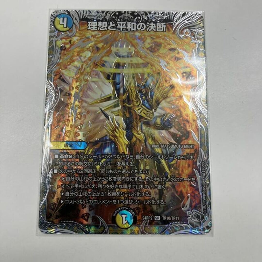 神アート 理想と平和の決断 パーフェクトアルカディア 未開封 理想と