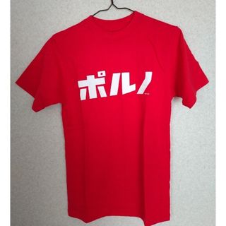 ポルノグラフィティのフリマアイテム一覧