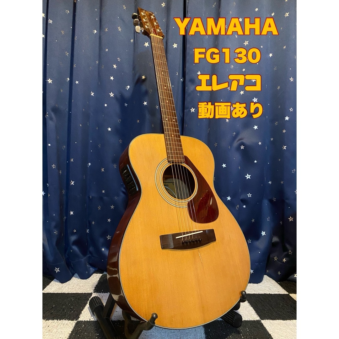 Yamaha FG130 (エレアコ仕様) 爆鳴り！ Yamaha FG130 (エレアコ仕様