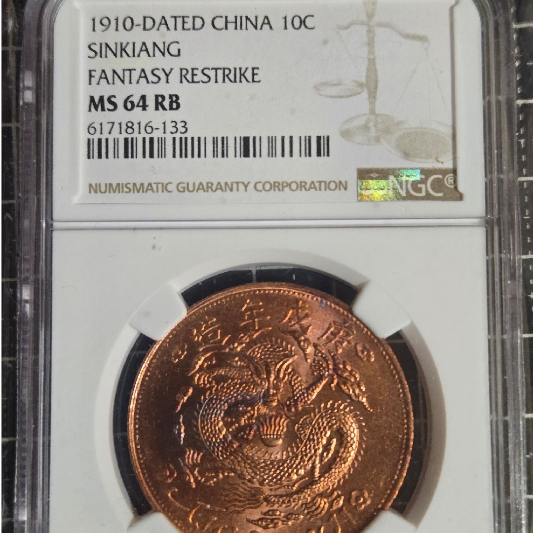 1910年 中国 新疆省 10文 NGC MS 64RB 銅貨 中国古銭