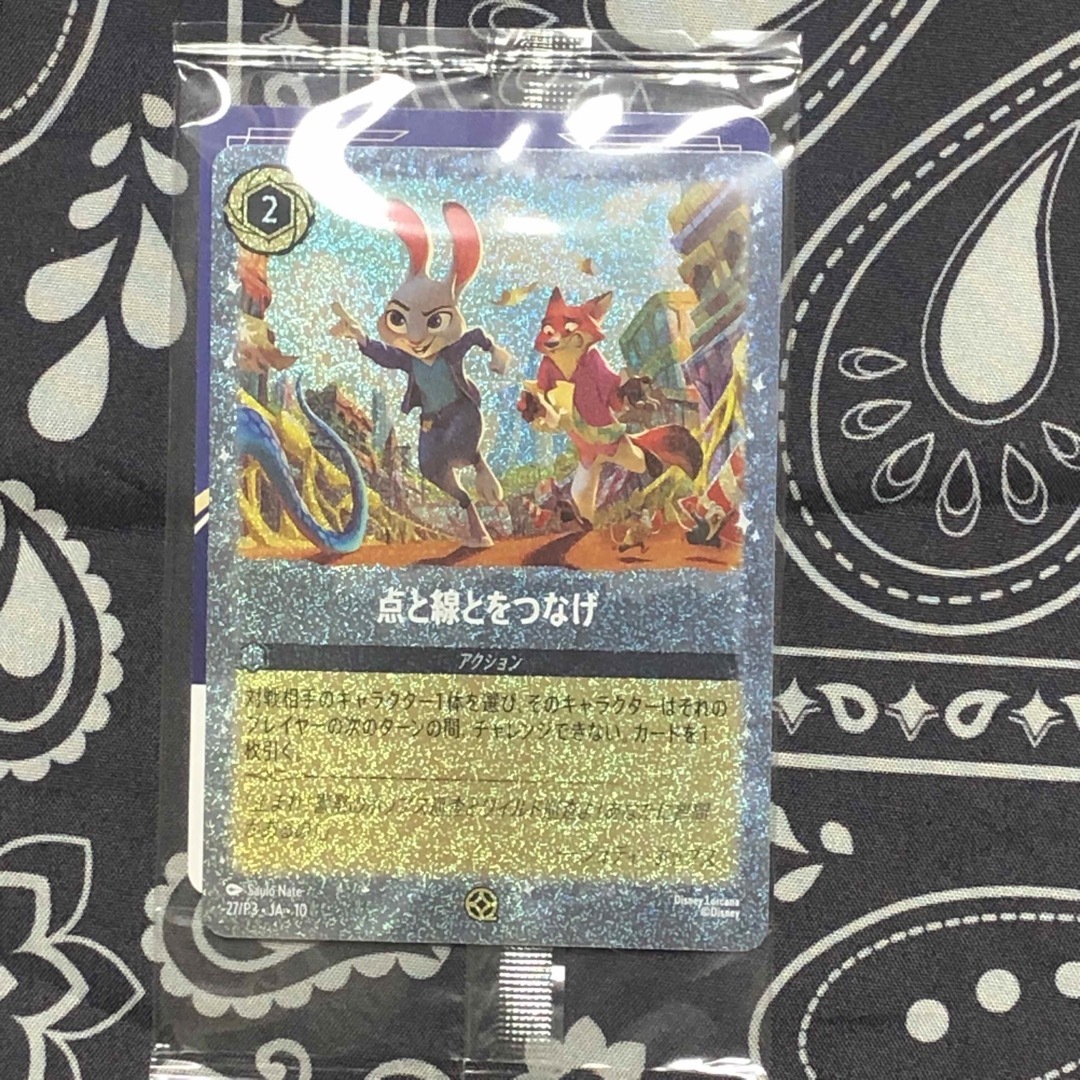 ズートピア2 点と線とをつなげ 未開封 63枚セット Disney - ズートピア2