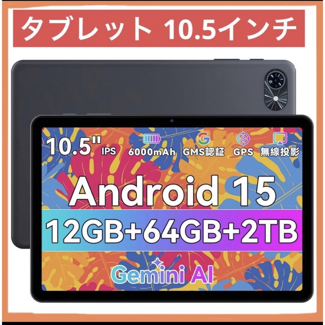 Android15 タブレット 10.5インチ Wi-Fiモデルandroid