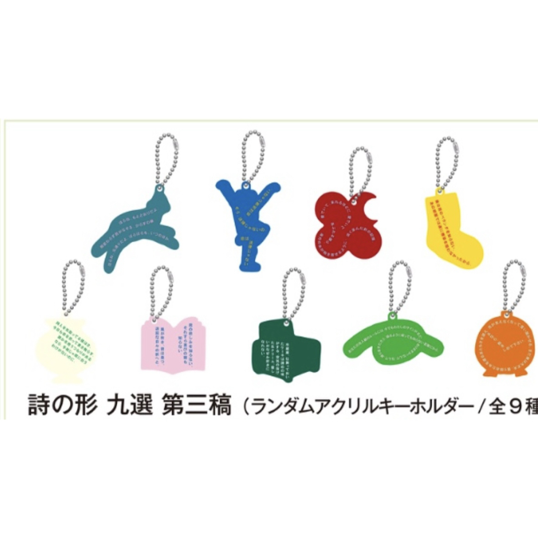 Tele 第三弾 詩の形 コンプリート