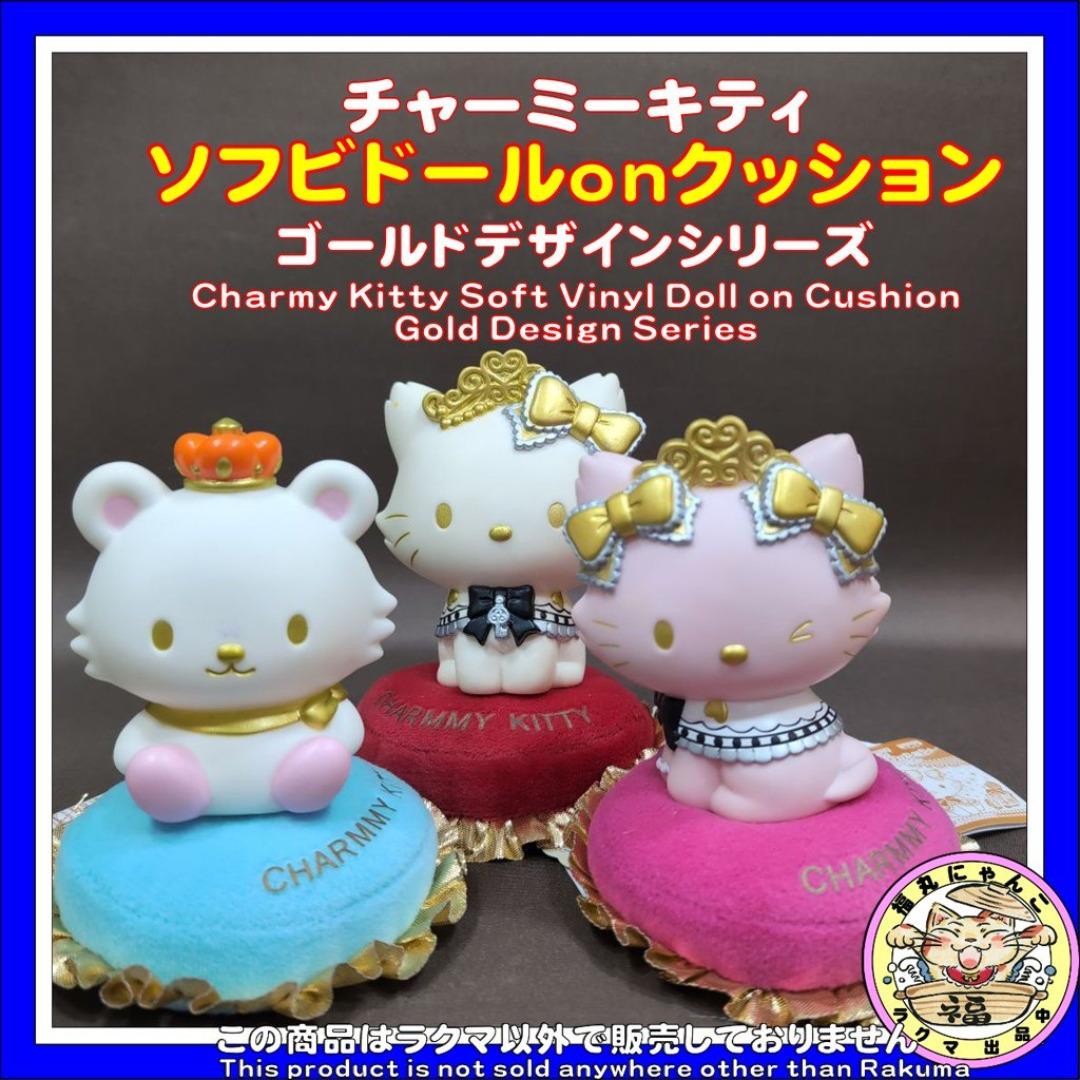チャーミーキティソフビドールonクッション ゴールドデザインシリーズ