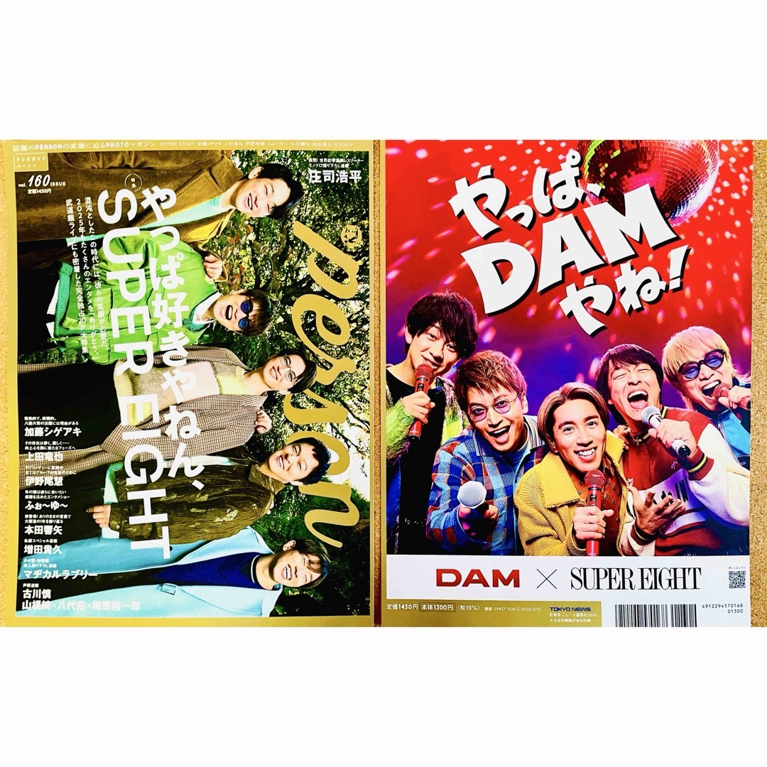 関ジャニ∞ - 【7424】 SUPER EIGHT person vol.160 切り抜きの通販 by