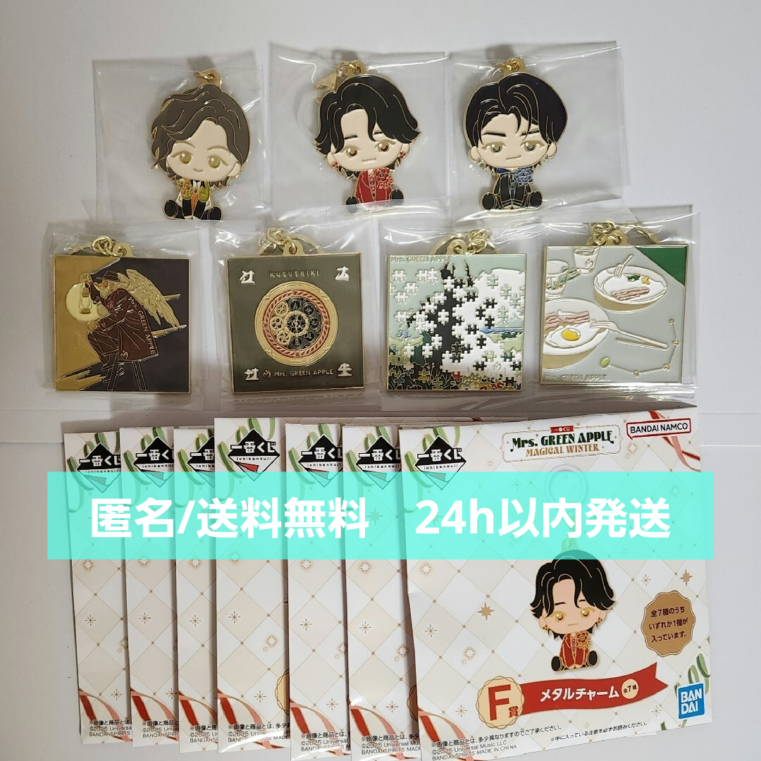 Mrs.GREEN APPLE 一番くじ F賞 メタルチャーム全7種コンプリート