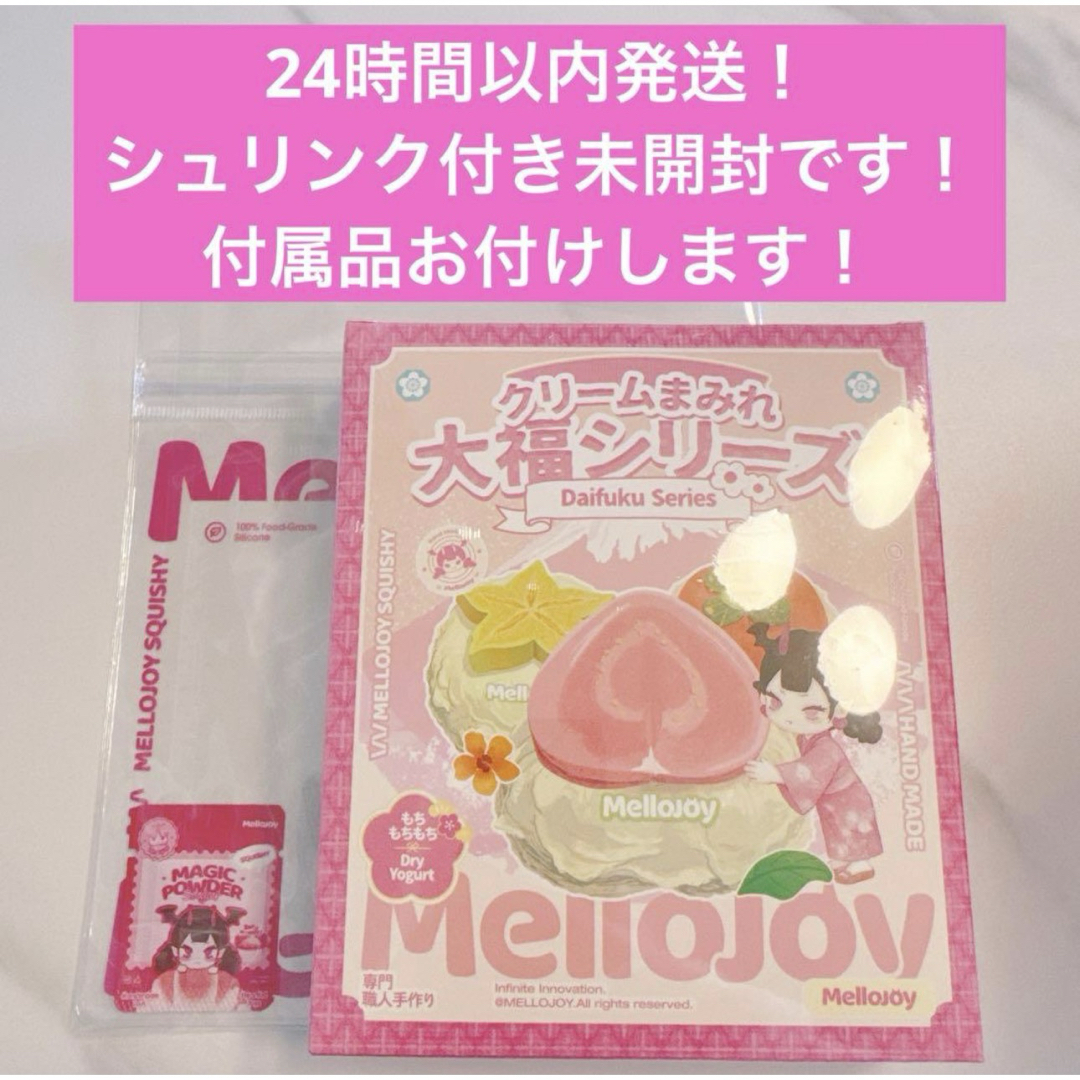 Mellojoy メロジョイ スクイーズ 大福 未開封 シュリンク付き 2個