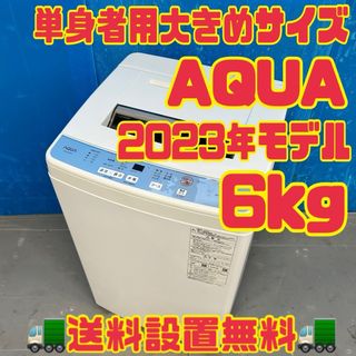 564 関東配送 洗濯機 2023年製 一人暮らし 極美品 徹底清掃済み 保証