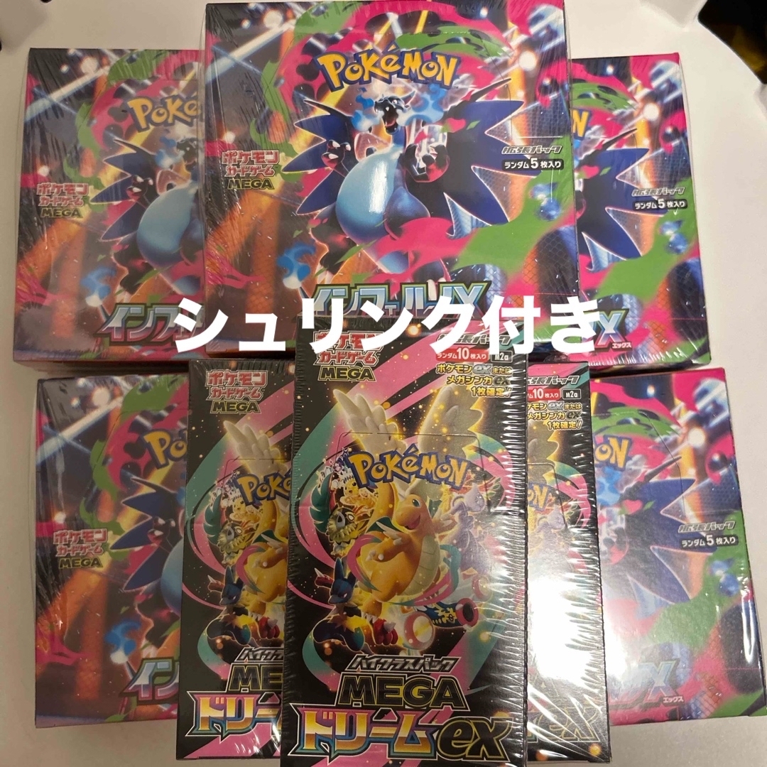 ポケモンカード インフェルノX MEGAドリームex 計8BOXシュリンク付