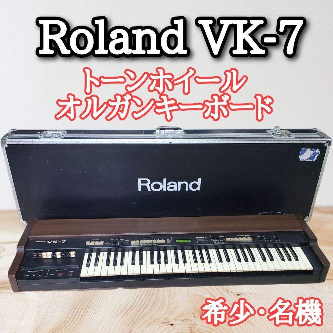 希少・名機】Roland VK-7 オルガンキーボード 日本製 ハードケース付