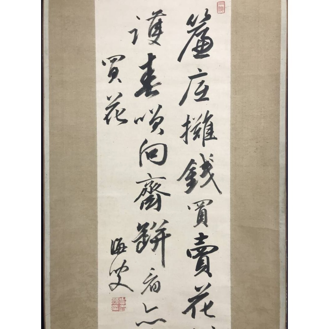 真作/貫名海屋/菘翁/買花/七言絶句/掛軸☆宝船☆