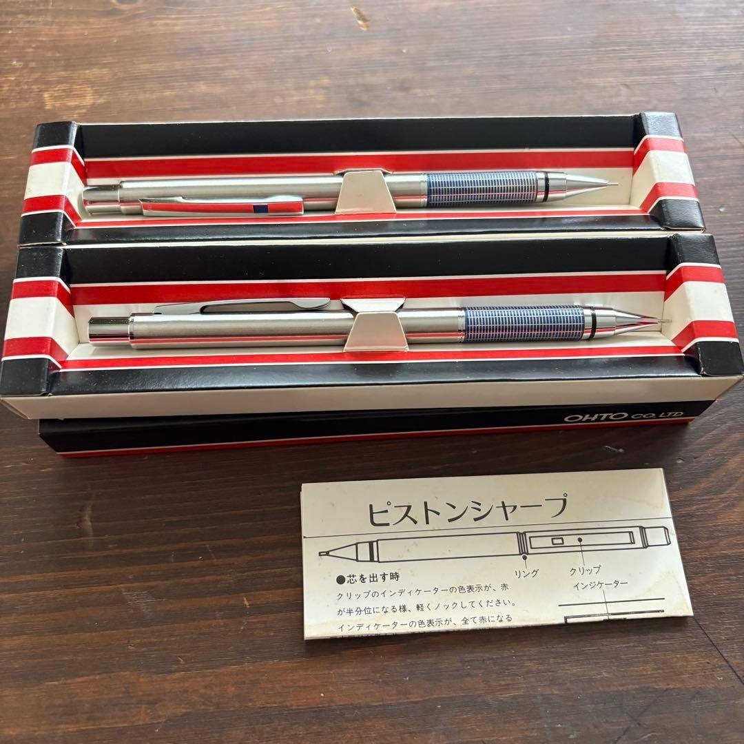 新品未使用・廃盤・ヴィンテージ 】OHTO オート ピストンシャープ2本