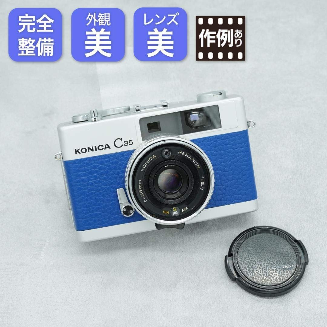 Konica C35 ブルー【整備済完動品】