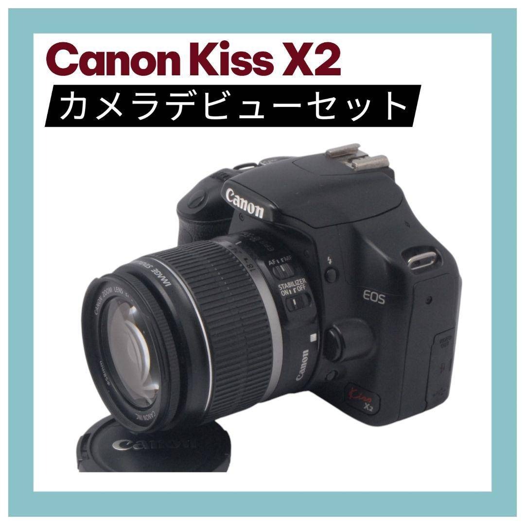 Canon Kiss X2☆手ぶれ補正レンズ付☆入門機☆一眼レフカメラおまけ