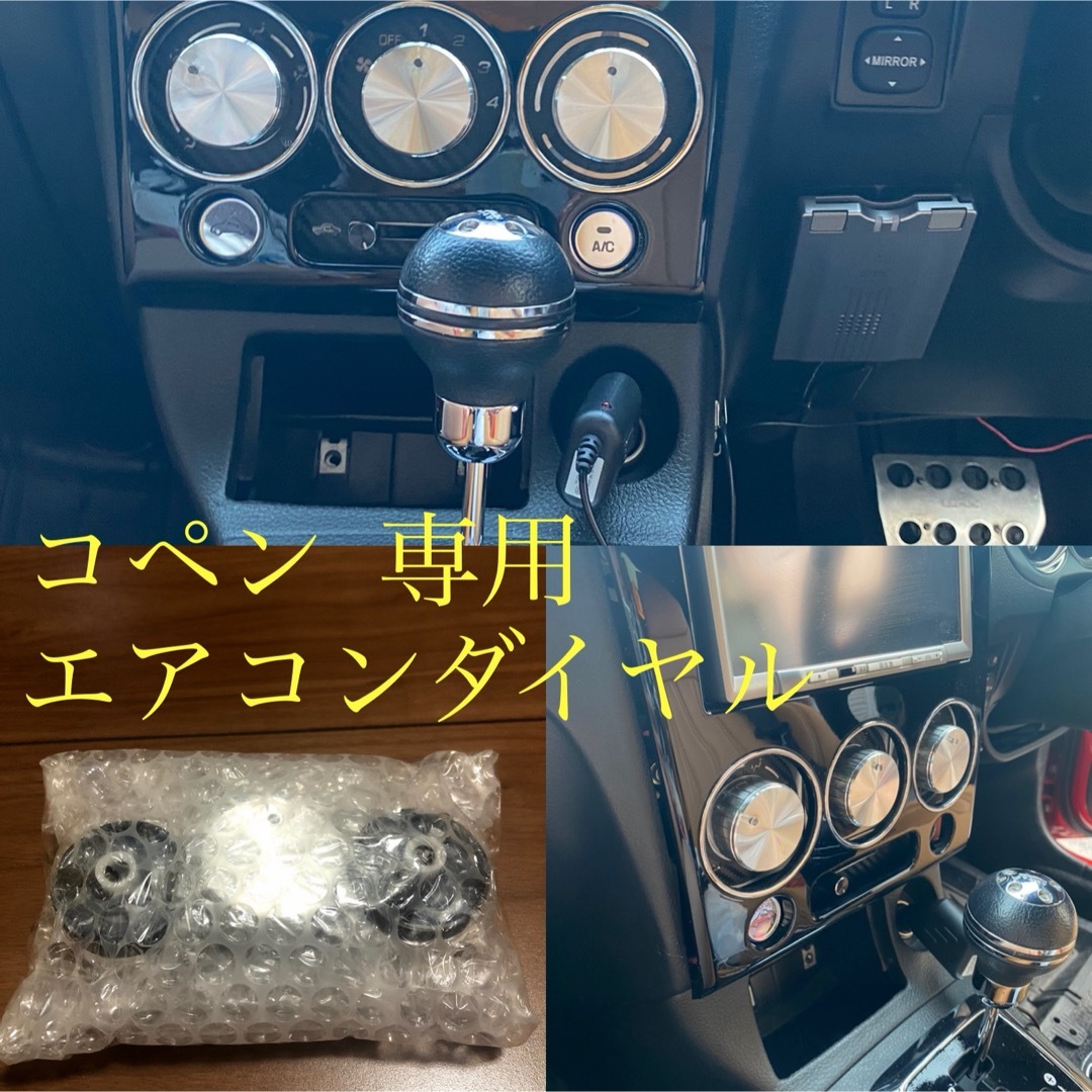 コペン専用 エアコンダイヤル ダイハツ 部品