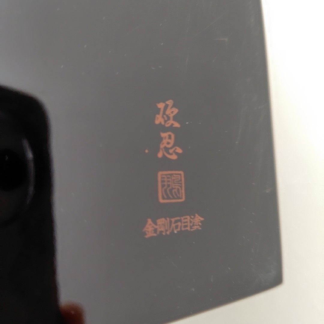 静岡県無形文化財 金剛石目塗 漆器 鳥羽硬忍 折敷 長角皿