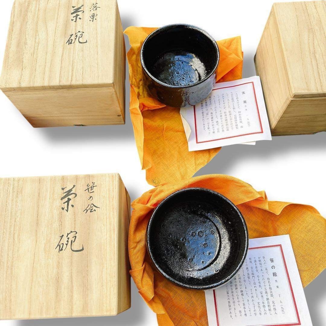 新品未使用品 祥悦 骨董 茶碗 木箱入 11客 黒楽 赤