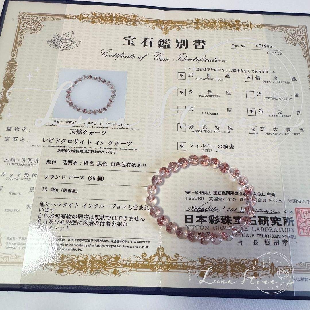 鑑別書付き レピドクロサイトインクォーツ】天然石 ブレスレット