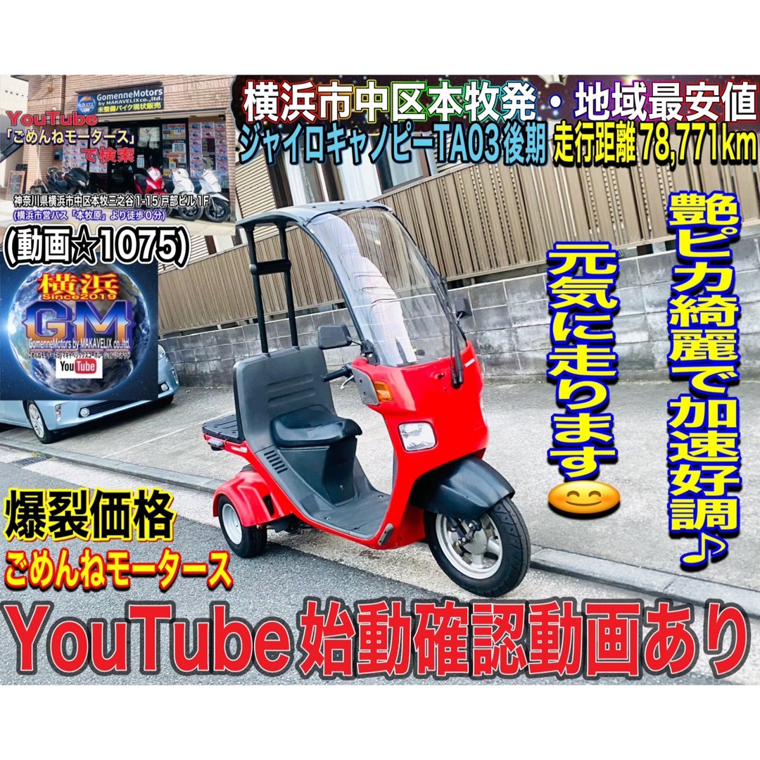 ジャイロキャノピーTA03後期型 ♪特に不具合なく走ります[ミニカー登録可]