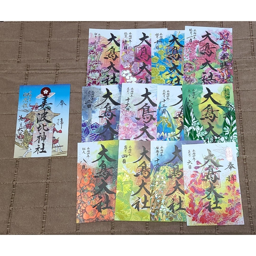 超貴重！【御朱印】大鳥大社御朱印 大鳥の四季 令和四年12枚セット