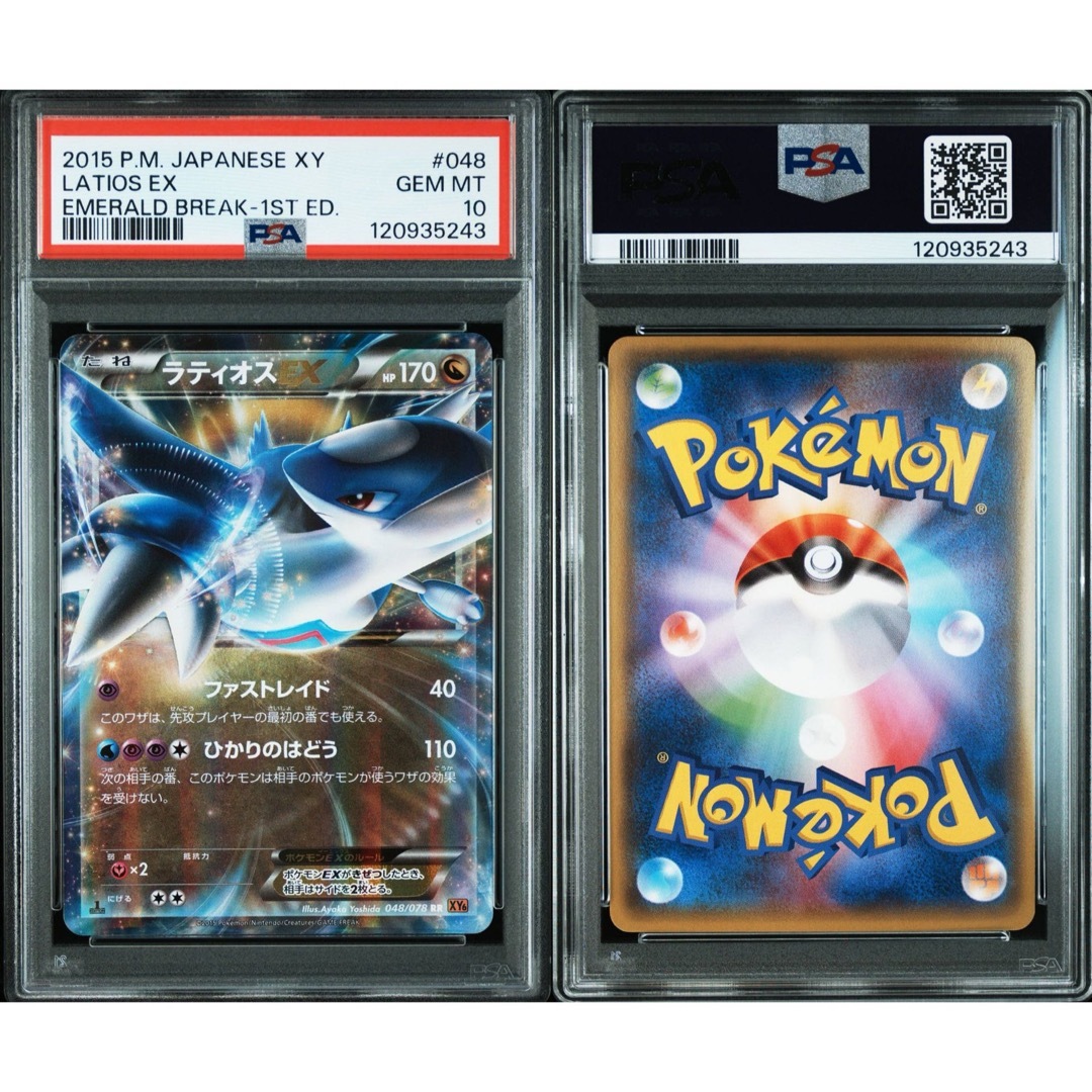 PSA10 ラティオス EX #048 1ST