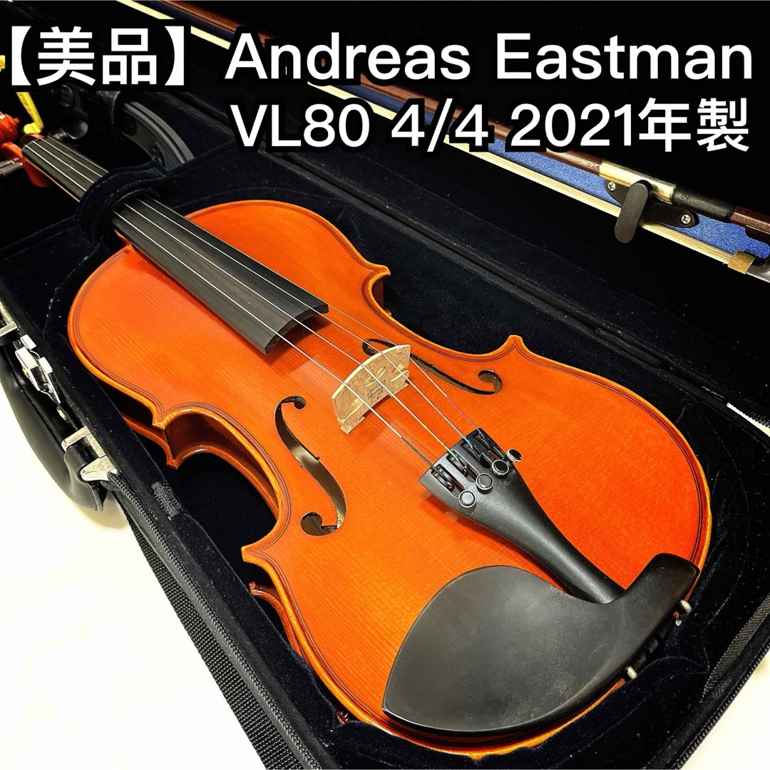 希少】Andreas Eastman VL80 4/4 バイオリン 2021
