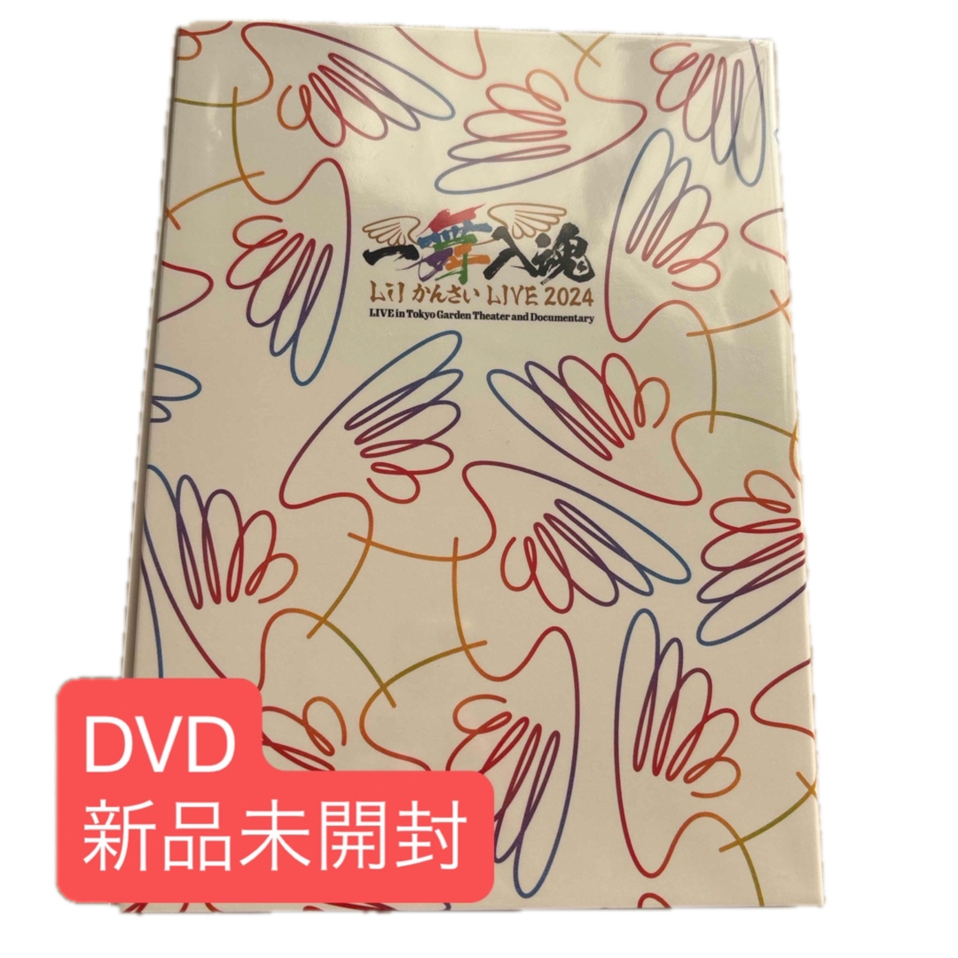 新品未開封】 Lilかんさい LIVE 2024 『 一舞入魂 』 DVD