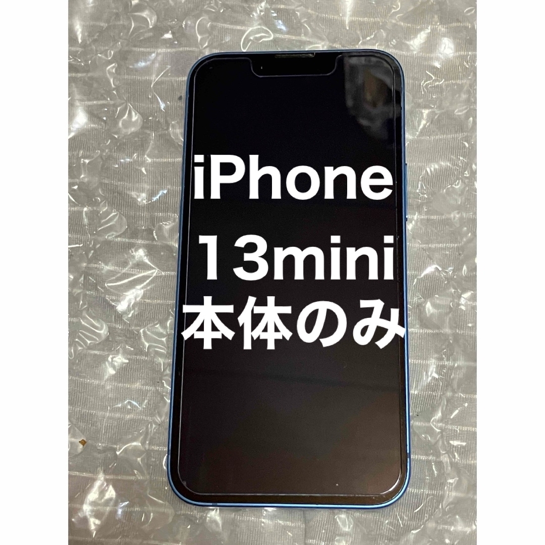 iPhone 13 mini 128GB バッテリー最大容量81% 本体のみ