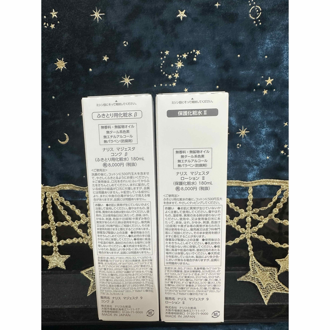 ナリス化粧品 - ナリス マジェスタ コンクβ&ローションⅡ セットの通販