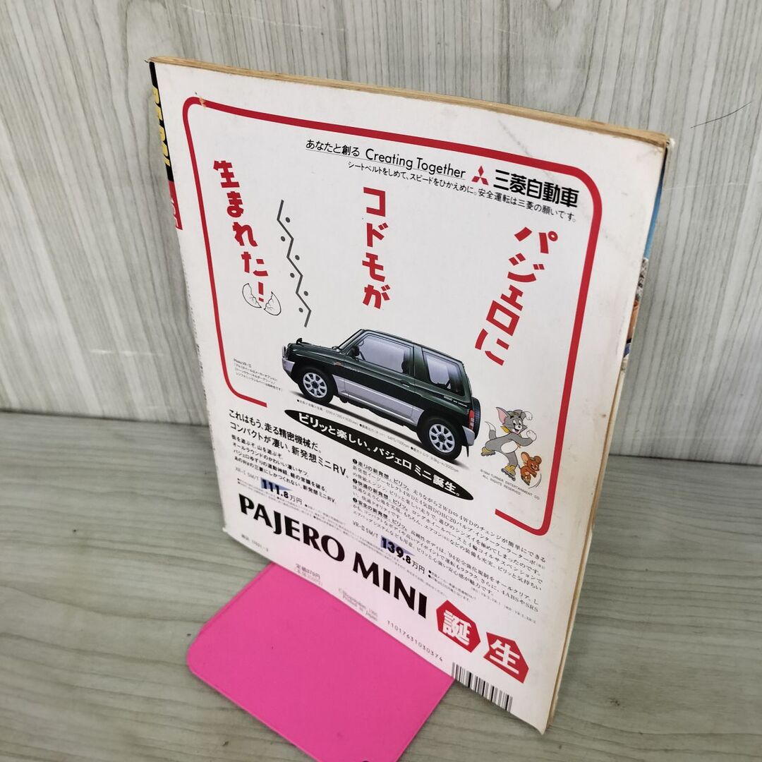 8- BE-PAL ビーパル 1995年3月号 NO.165 130419の通販 by もりもり