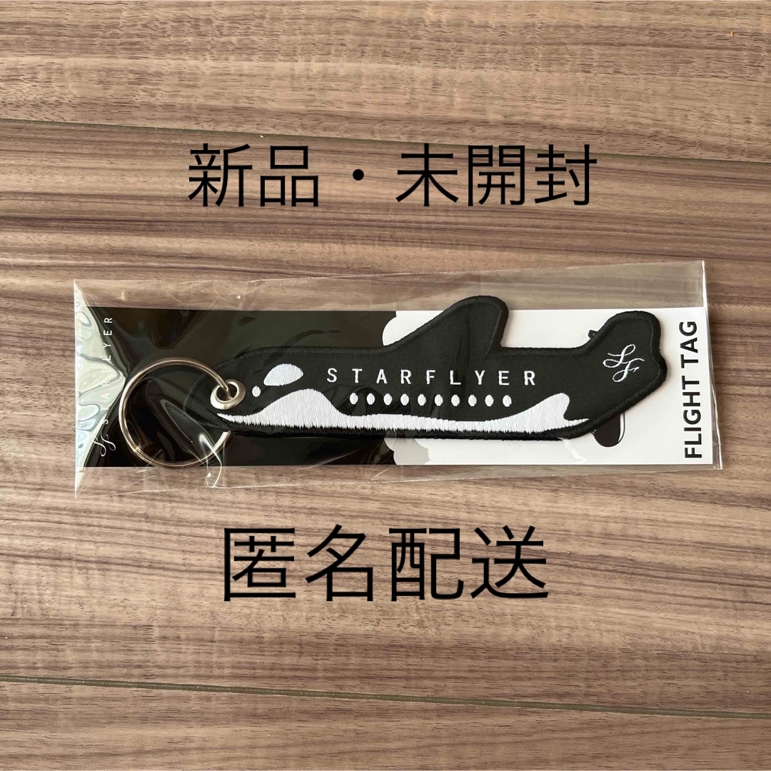 スターフライヤー フライトタグ 未使用新品 SFJ STARFLYERの通販 by