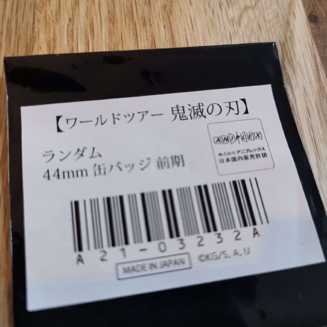 鬼滅の刃 ワールドツアー 44mm缶バッジ 前期 黒死牟 鬼滅の