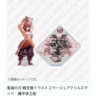 鬼滅の刃 - 鬼滅の刃 ufotable 戦支度イラストコラージュアクリル