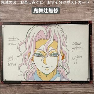 ポストカード 時透無一郎のフリマアイテム一覧